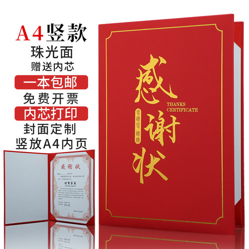A4新潮珠光面感谢状外壳启恒