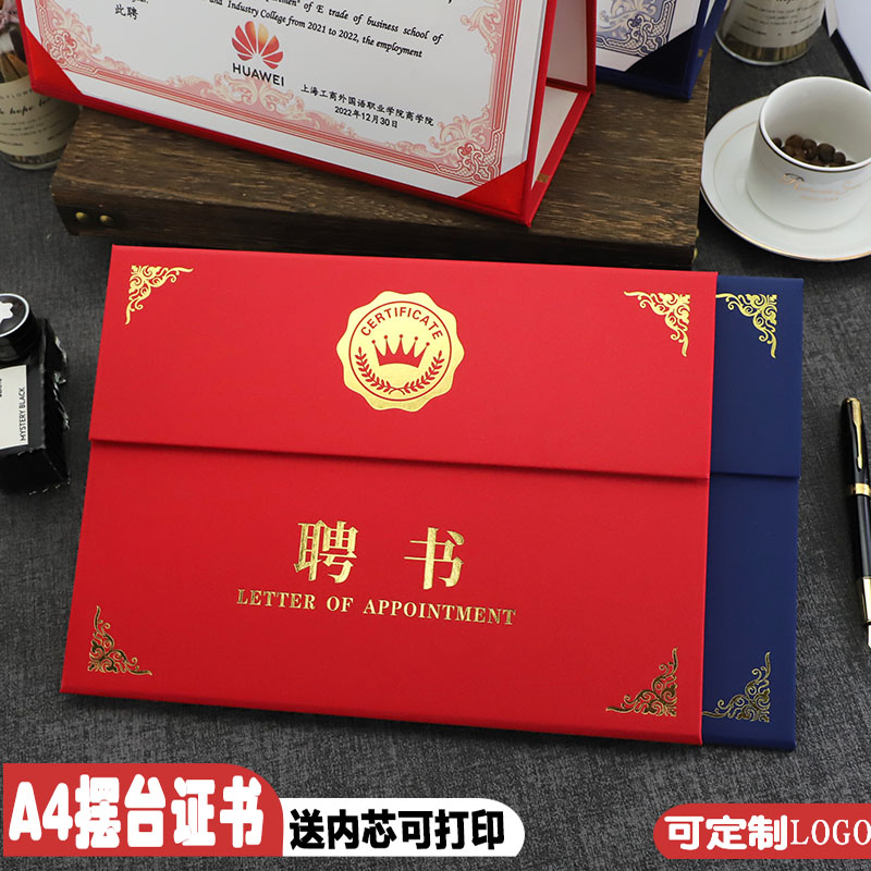 启恒新潮珠光面可摆台折叠两用聘书公司招聘书企业聘请书任命书定做聘