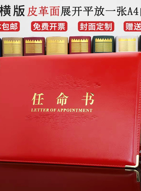 启恒任命书聘书聘任书A4横版西式横款皮革仿皮皮面聘用书聘请书证书封面外壳封皮套保护套定制定做LOGO内页