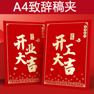 启恒A4大红绒面商务公司商场活动开业开工大吉典礼庆祝仪式本演讲本致辞发言朗诵夹稿夹证书外壳文件夹资料夹