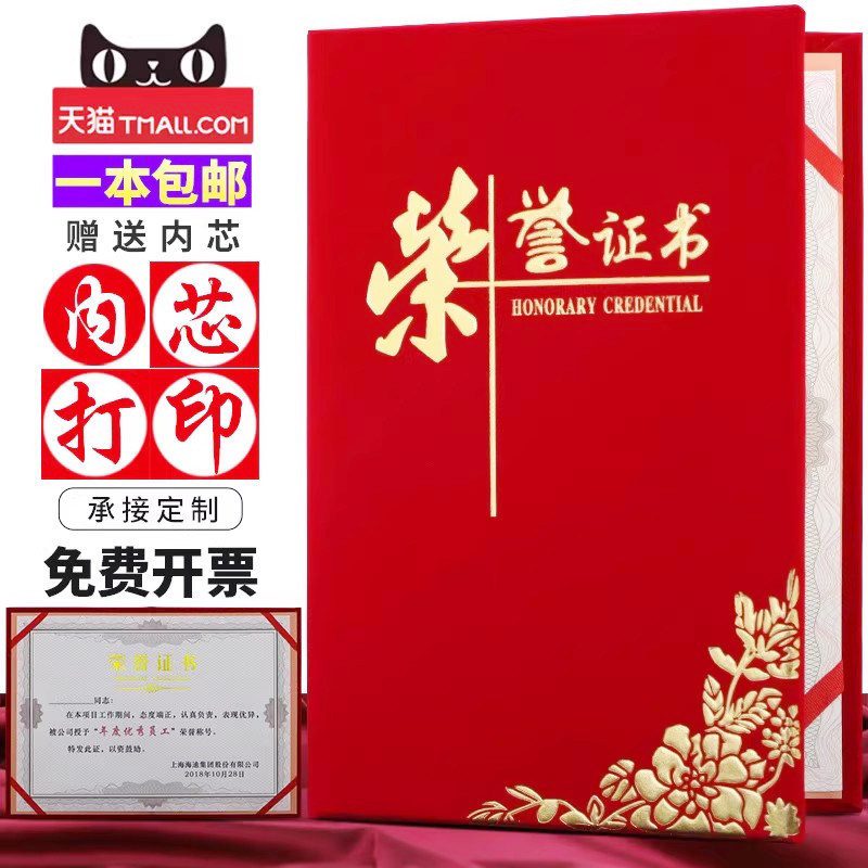 经典款红绒面荣誉证书奖状图片