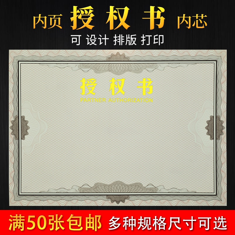 加厚高档烫金授权书内芯纸启恒