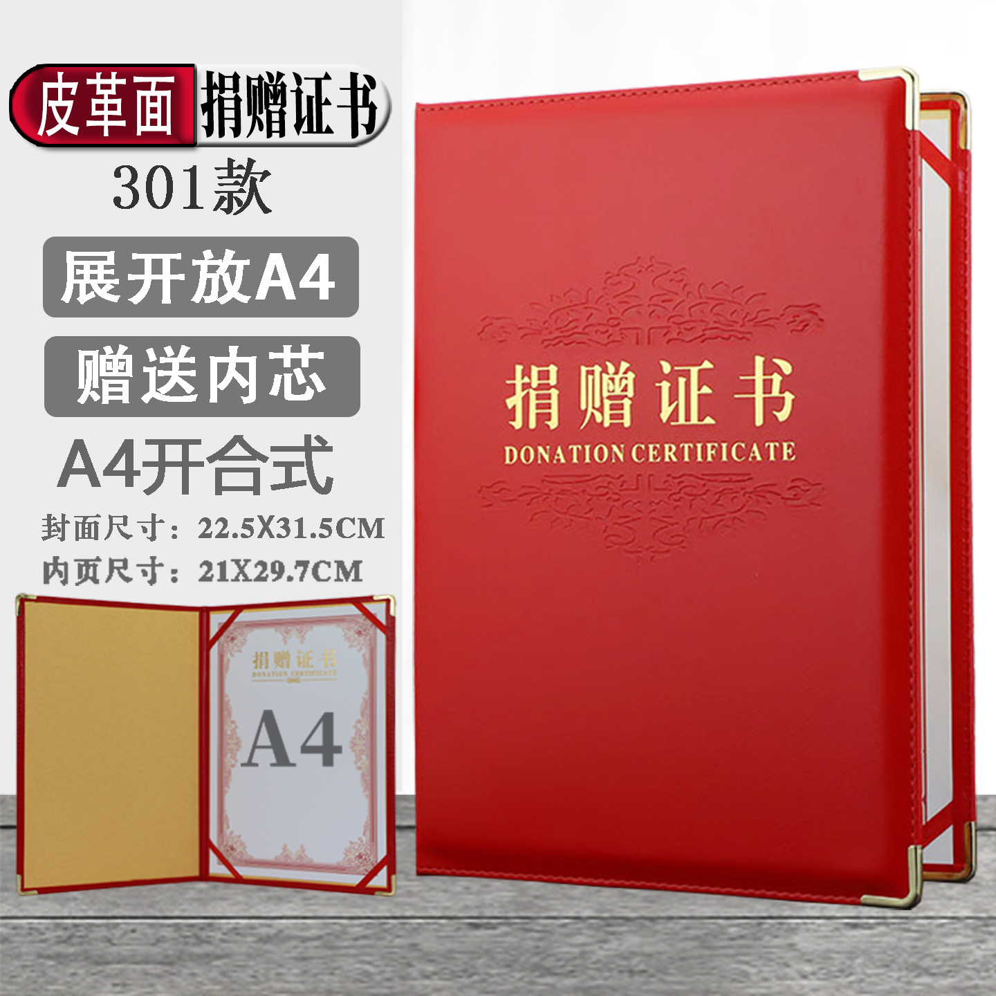 高档A4皮革面捐赠证书外壳启恒