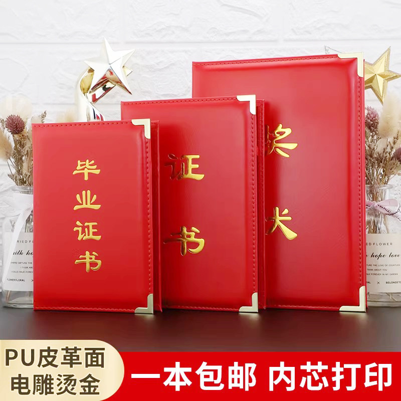 启恒经典款烫金16K红色毕业结业荣誉证书幼儿园征书B5皮套皮革A5皮面仿皮定制制作外壳封面内芯内页可打印