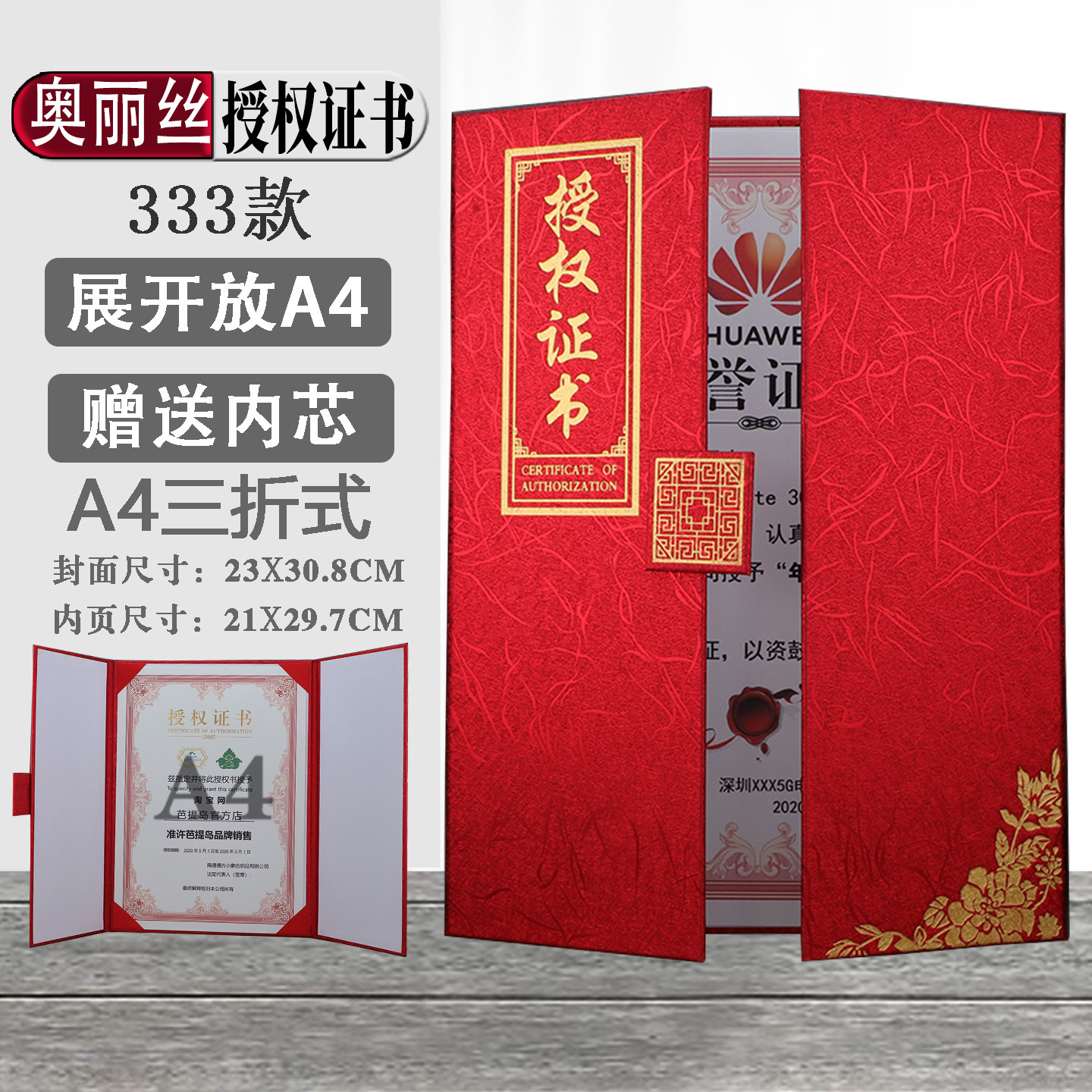 新潮三折代理授权证书外壳