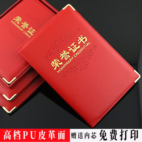 高档PU皮革面荣誉证书免费打印