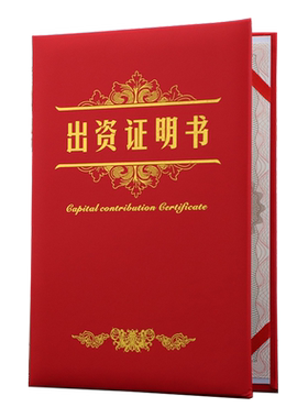 高档磨砂珠光面出资证明书
