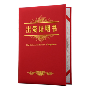 磨砂珠光A4出资证明书股东外壳定制封面烫金定做股权证书股份证书分配证书收益证书分红证书送内页内芯可打印