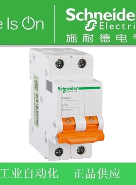 [原装正品]施耐德E9小型断路器/空气开关EA9AN2C63 EA9AN 2P C63A