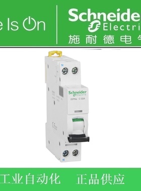 正品 施耐德断路1P+N空气开关 iDPNa C32A 订货号A9P08632 4.5KA