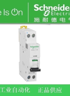 正品 施耐德断路1P+N空气开关 iDPNa C6A 订货号A9P08606 4.5KA