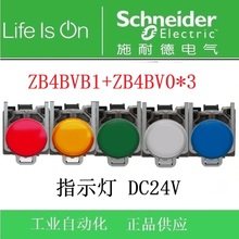 【正品】施耐德进口指示灯XB4BVB1/BVB3/BVB4/BVB5/BVB6 DC24V