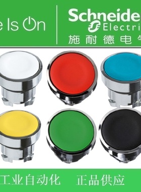 【正品】施耐德进口平头按钮头ZB4BA1/BA2/BA3/BA4/BA5/BA6