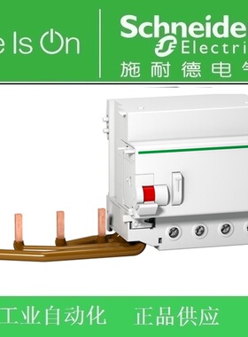 施耐德漏电附件Vigi C120 300mA 4P/2P/3P A9N18570/18564/18567
