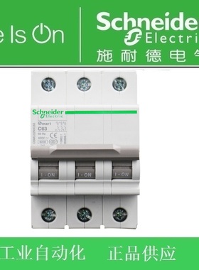 施耐德断路器/空开OSMC32N3D10/D6/D16/D20/D25/D32/D40/D50/D63A