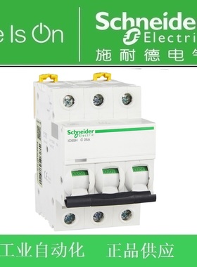 正品 施耐德断路器/空气开关 IC65H 3P C25A 订货号A9F28325