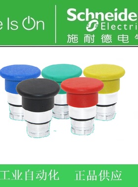 施耐德电气 蘑菇头按钮头ZB2-BC2C BC3C BC4C BC5C BC6C