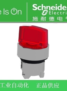 Schneider施耐德带灯选开关头ZB4BK1243二档自锁红色ZB4-BK1243