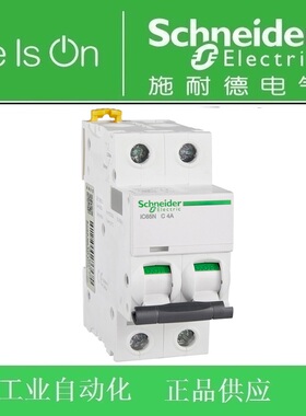 【正品】施耐德断路器/空气开关/IC65N 2P C4A/订货号A9F18204