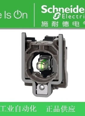 Schneider施耐德指示灯基座ZB4BVB1 DC24V ZB4-BVB1