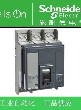 施耐德塑壳断路器NS33460 NS-630b N 3P Micrologic 2.0 3P 630A