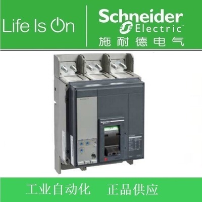 正品 施耐德NS塑壳断路器 开关NS33460/33466/33472/33478/33482