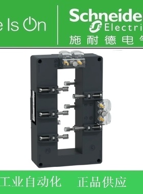 【正品】施耐德DB电流互感器METSECT5DB250 电流比 2500/5A