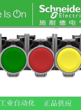 【正品】施耐德进口平头按钮XB4BA31/BA42/BA51/BA11/BA21/BA61