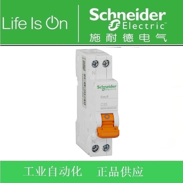 Schneider施耐德小型断路器空开MGNEA9A45-C25/1P+N/MGNEA9A45C25