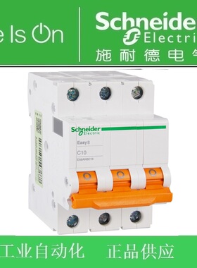 [原装正品]施耐德E9小型断路器/空气开关EA9AN3C63 EA9AN 3P C63A