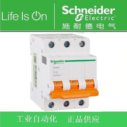 [原装正品]施耐德E9小型断路器/空气开关EA9AN3C63 EA9AN 3P C63A