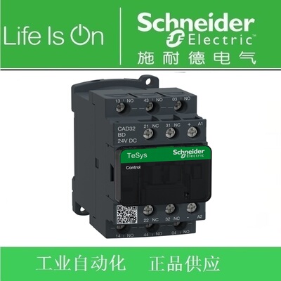 正品 施耐德3NO/2NC控制继电器 CAD32BDC 3常开2常闭 DC24V
