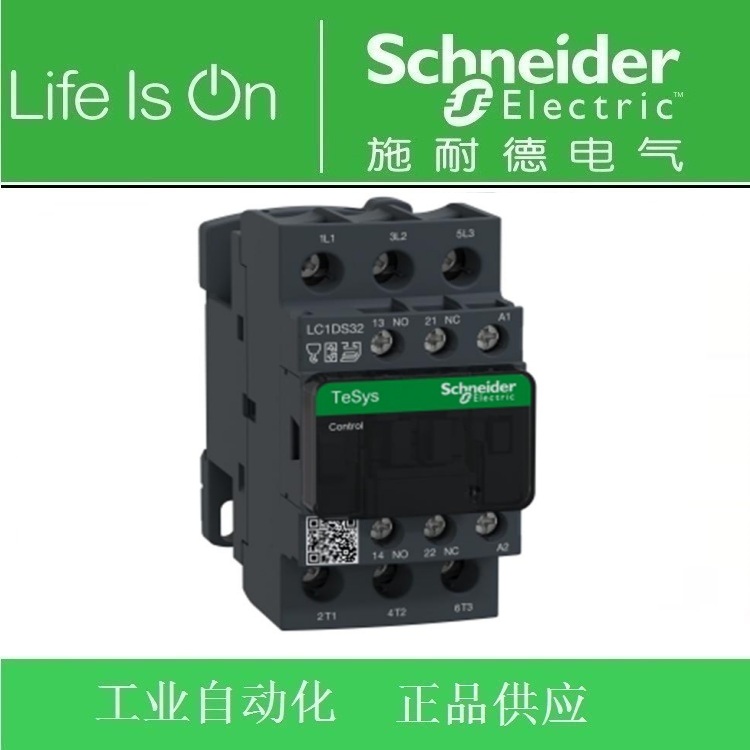 正品 施耐德交流接触器LC1DS32M7C 32A AC220V LC1-DS32M7C