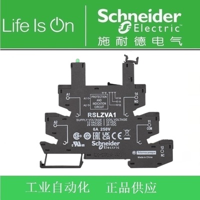 正品 施耐德薄片式继电器底座RSLZVA1 AC/DC12-24V