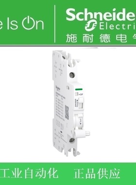 施耐德A9断路器空开附件A9A26904/26907/26934/26917/26919/26897