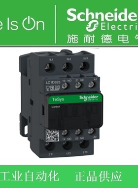 正品 施耐德交流接触器LC1DS25M7C 25A AC220V LC1-DS25M7C