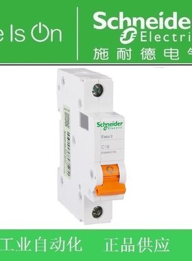 [原装正品]施耐德E9小型断路器/空气开关EA9AN1C16 EA9AN 1P C16A