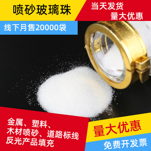 玻璃珠喷砂机用玻璃砂喷砂磨料填充马路标线反光重力毯木工专用砂