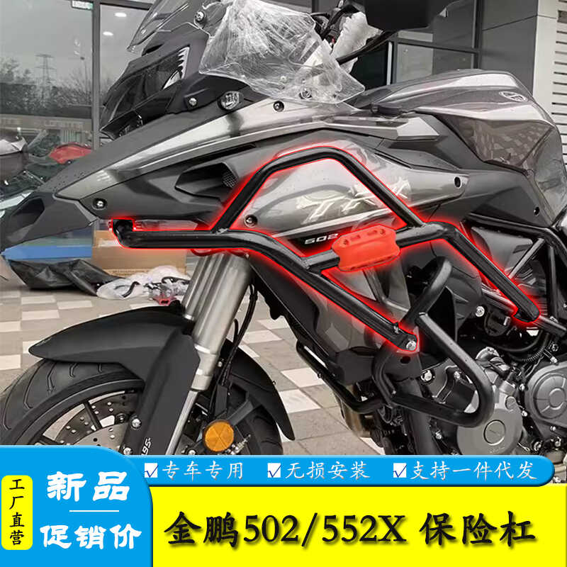 TRK552改装新款防摔杠