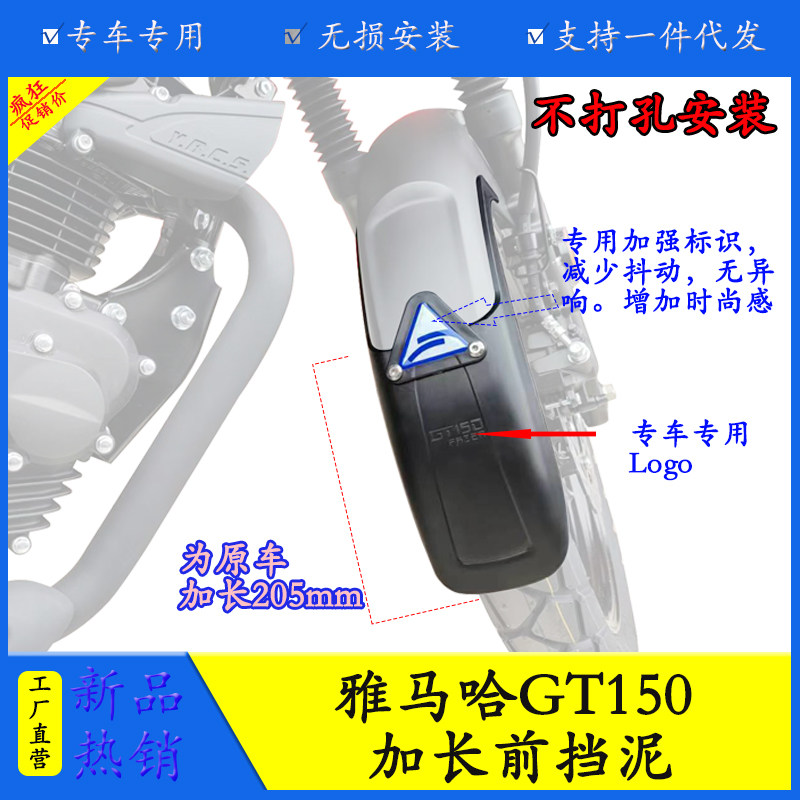 适用雅马哈GT150摩托车挡泥板JYM150-8A加长后挡泥防水防泥改装