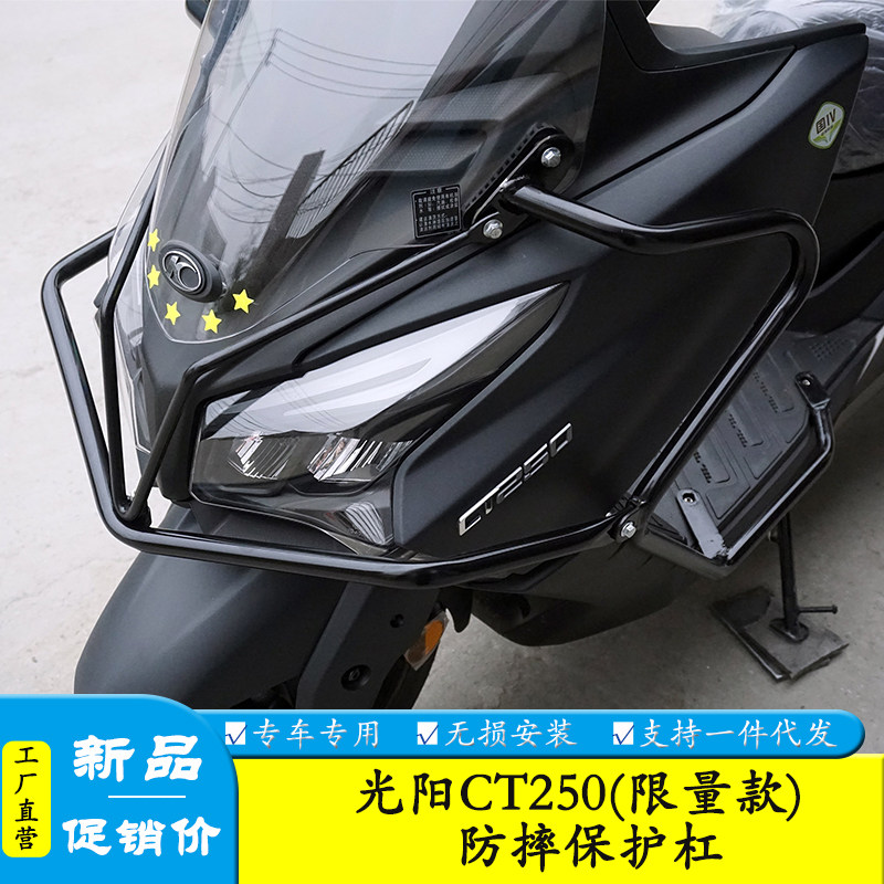 适用光阳CT300/CT250保险杠大包围保护杠前护杠防摔杠改装配件