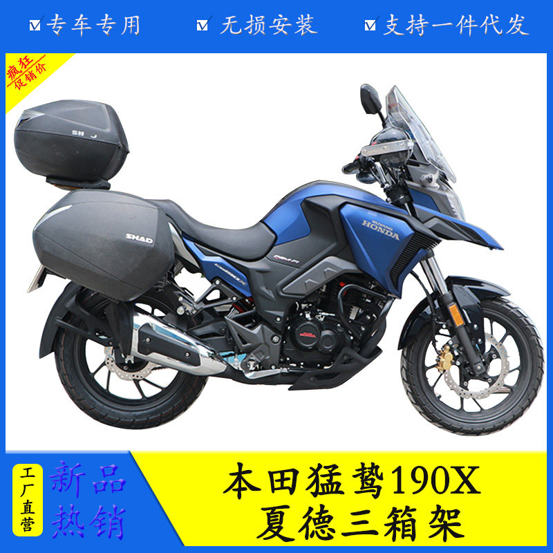 适用本田猛鸷CB190X摩托车尾箱架货架边箱后备箱夏德三箱改装配件