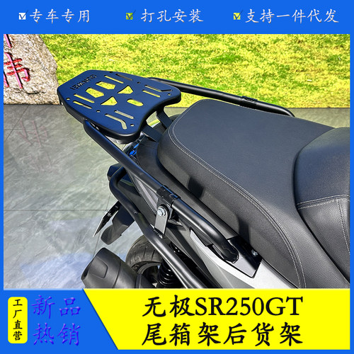 适用隆鑫无极SR250GT摩托车LX250T后尾货架尾箱背箱支架改装配件