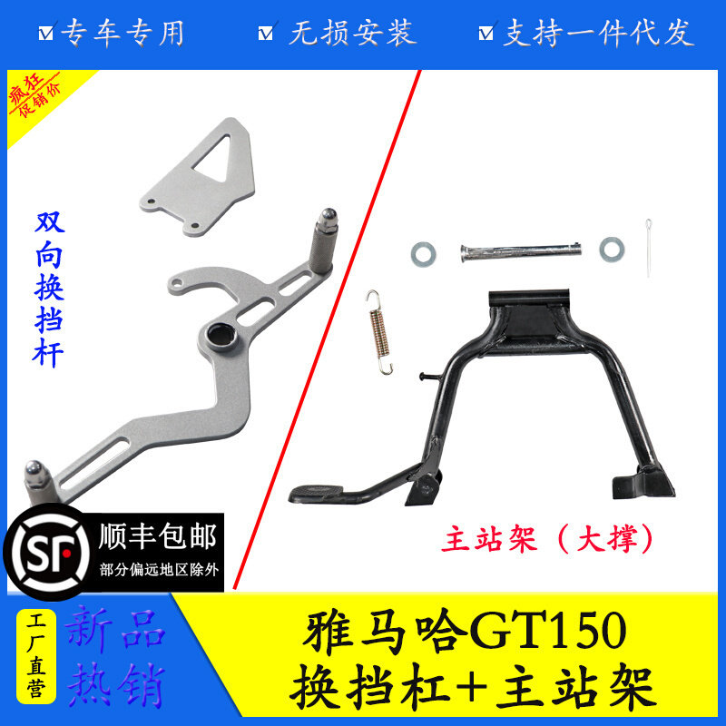 适用于雅马哈GT150摩托车大撑换挡杆JYM150-8A主站架变档杆改装