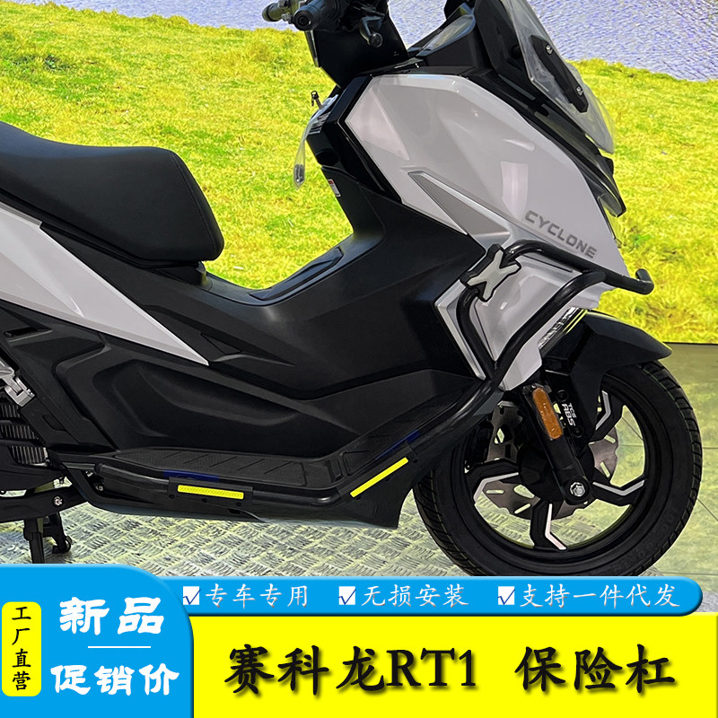 适用宗申赛科龙RT1摩托车SR150T护杠保险杠防摔防撞排气杠改装