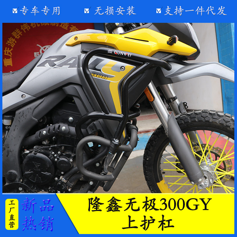 适用于隆鑫无极300GY保险杠大包围前护杠越野摩托车车身防摔护杠