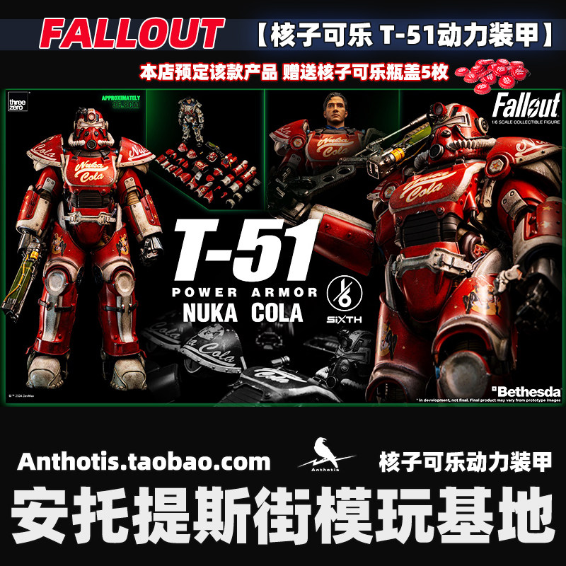 现货 ThreeZero《辐射》1/6比例 T-51 核子可乐动力装甲 #3Z0773