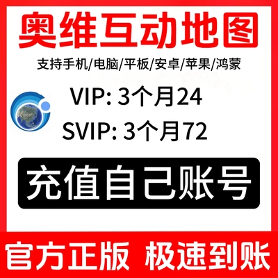 奥维互动地图会员账号奥维会员