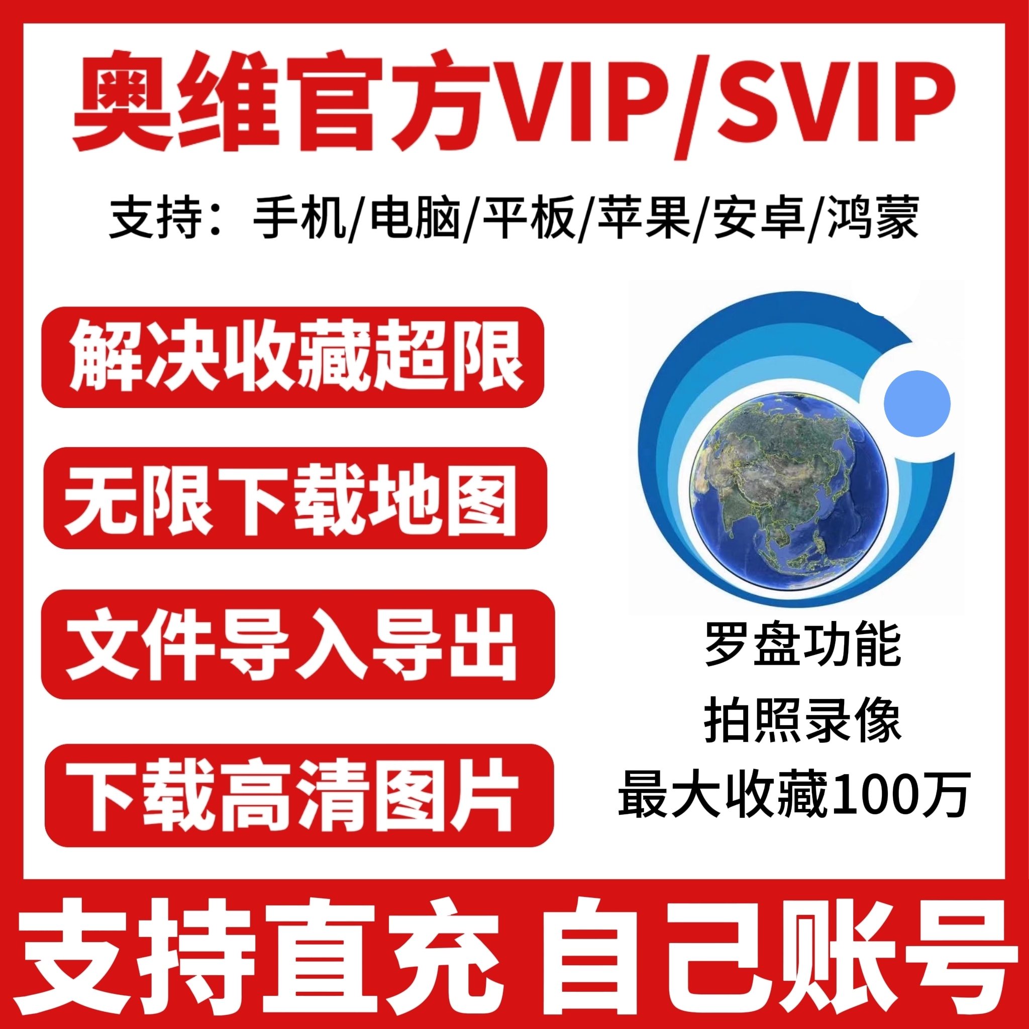奥维互动地图vip/svip会员