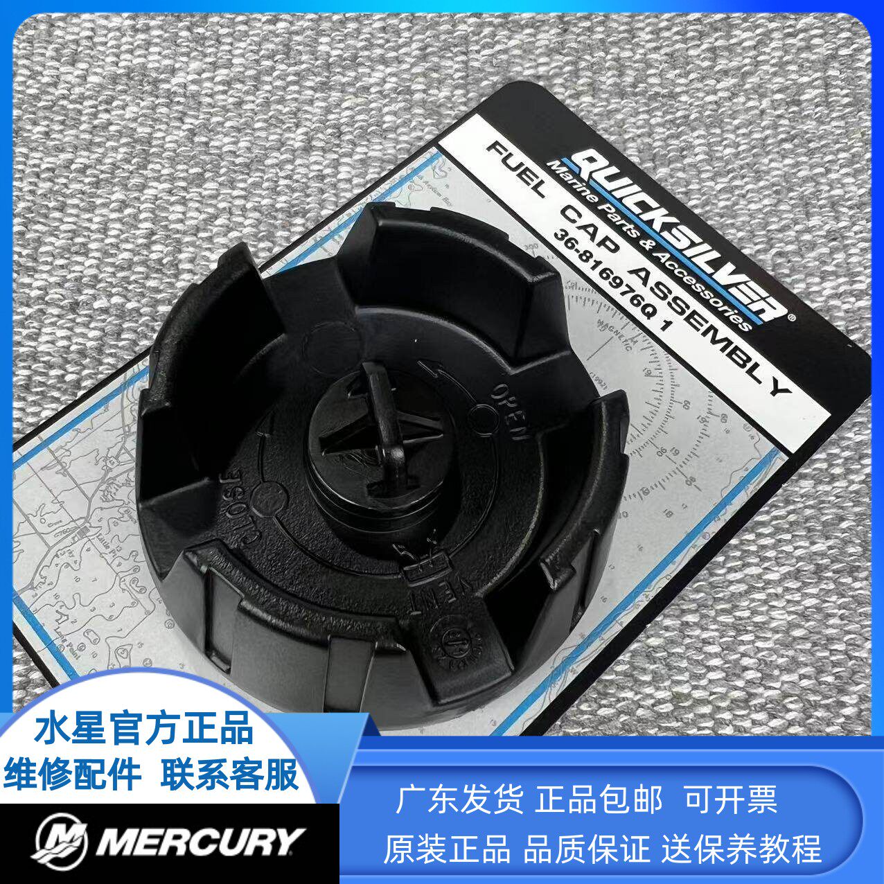 水星原装进口油箱盖船外机塑料油箱盖备用油箱盖摩托艇游艇通用
